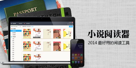 小說閱讀器