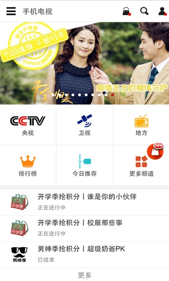 Dopool手機(jī)電視 v6.3.2 安卓版 0