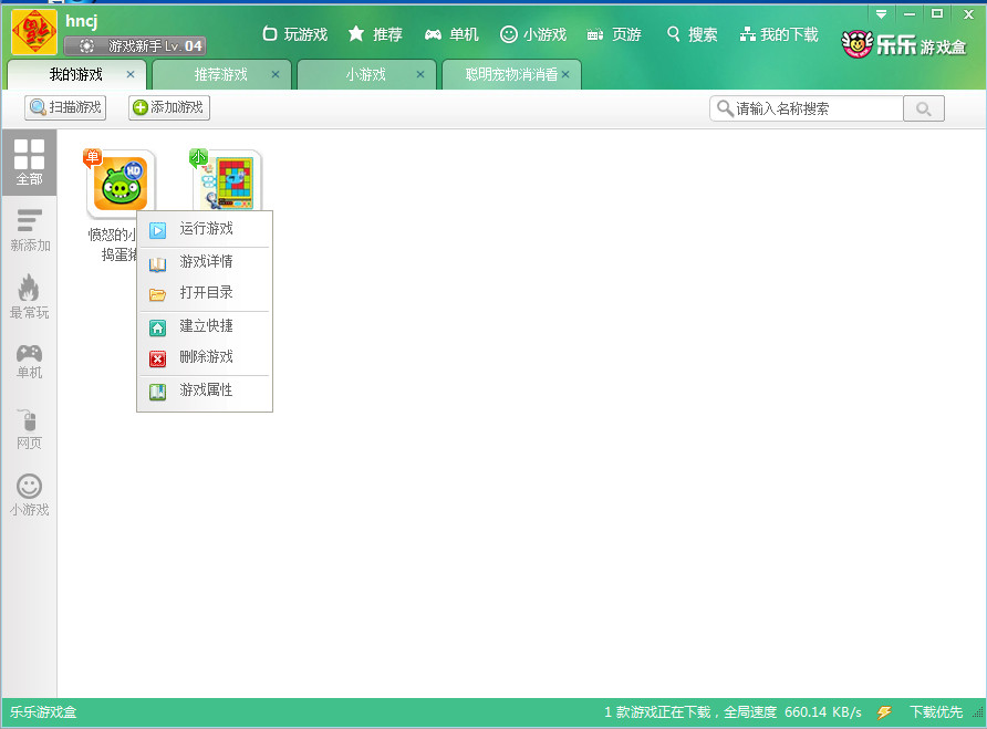 樂樂游戲盒官方