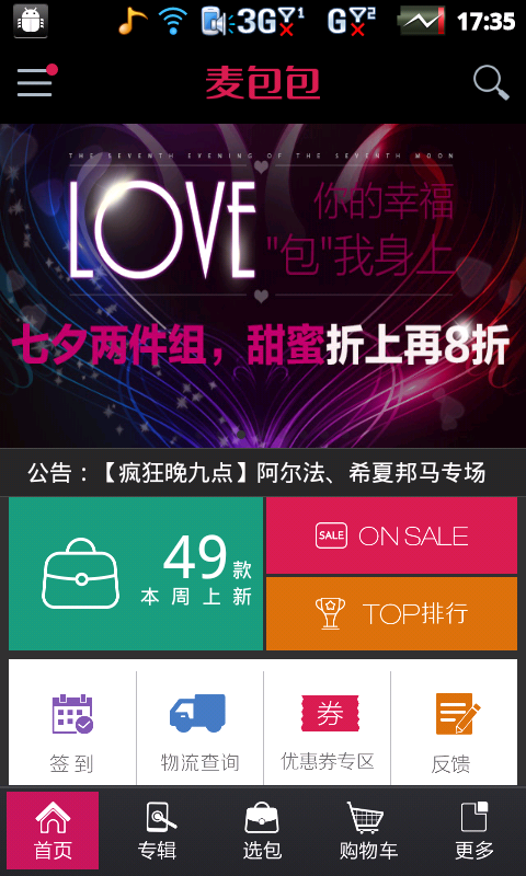 麥包包 v2.92 安卓版 1