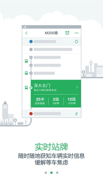 騰訊實(shí)時(shí)公交 v1.4.2.0 安卓版 1