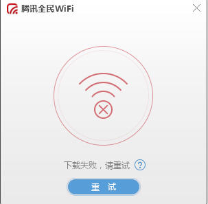 騰訊全民wifi驅(qū)動(dòng) v1.1.745.203 官方版 0