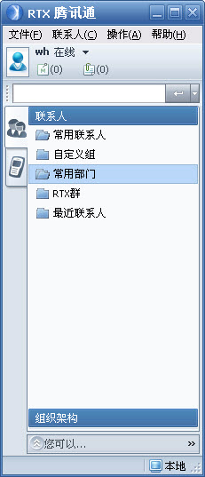 RTX2010客戶端 v8.0.1000.202 官方正式版 0