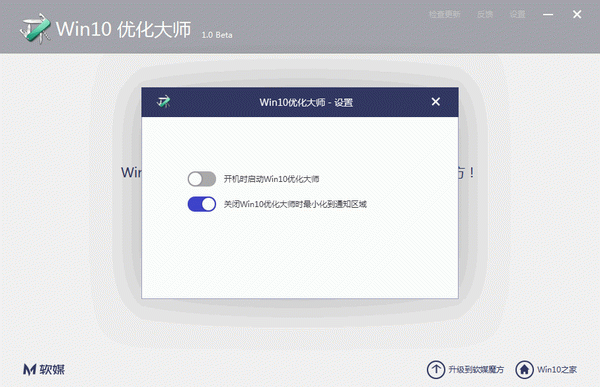 win10優(yōu)化大師 v1.0.0.5 官方最新版 0