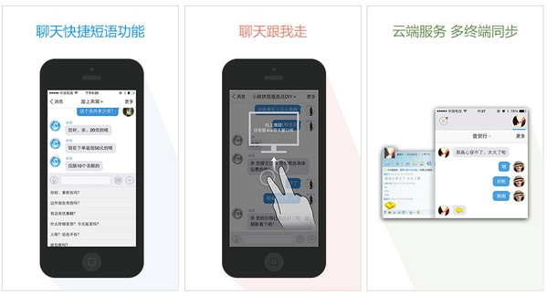 阿里旺旺蘋果版