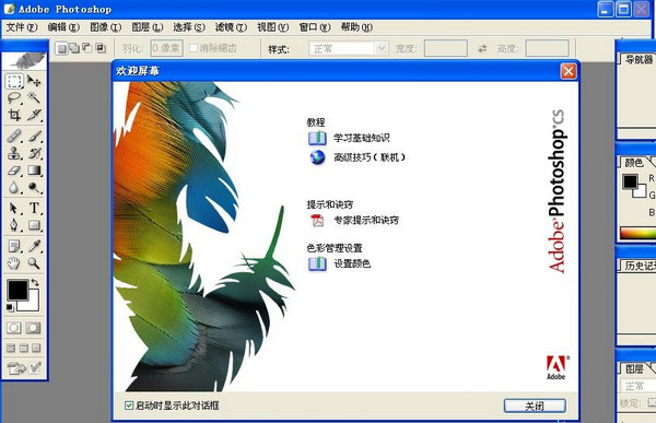 photoshop8.0官方下載 photoshop8.0