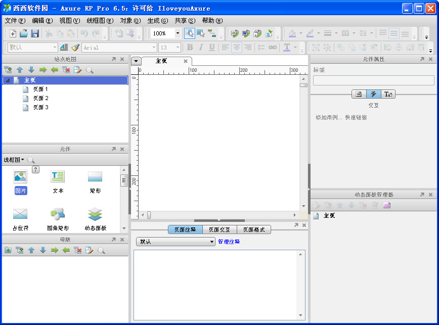 Axure RP Pro 7(網(wǎng)頁(yè)原型設(shè)計(jì)工具) v7.0.0.3173 漢化綠色版 0