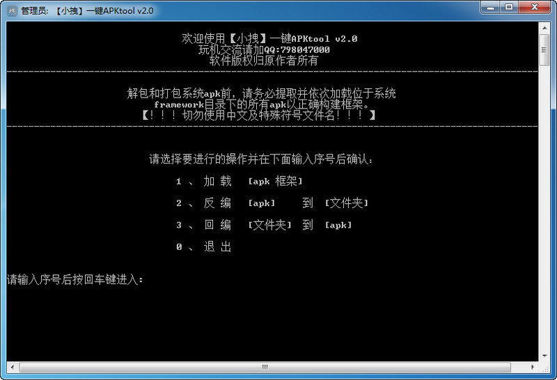 apktool(apk反編譯工具) V2.0 綠色中文版 0