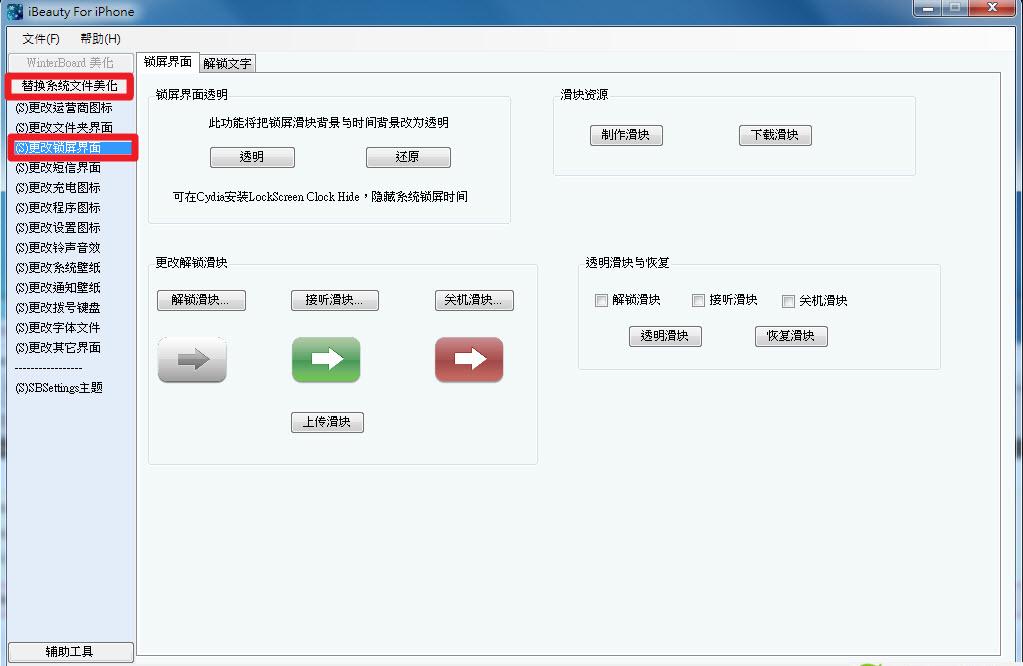 ibeauty for iphone(蘋(píng)果美化軟件) v5.2.0 綠色免費(fèi)版 0
