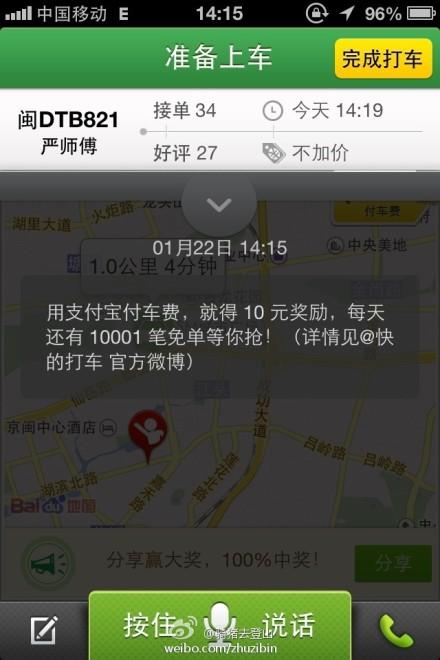 快的打車(chē)iOS版 v3.5 越獄版_iPhone快的打車(chē)神器 0