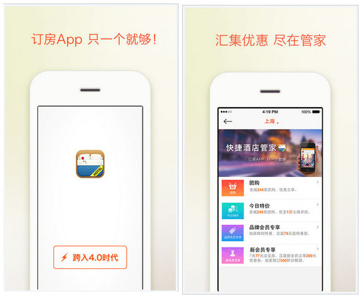 快捷酒店管家 v4.2.1 安卓版 0