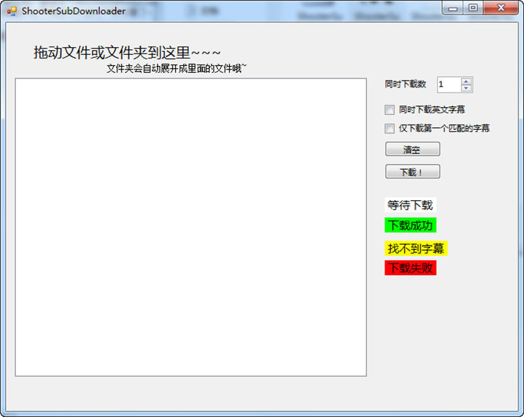 射手網(wǎng)字幕下載器|ShooterSubDownloader v2.3 官方綠色版 0