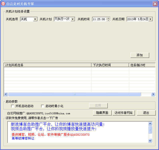 白云定時關(guān)機 白云定時關(guān)機最新版