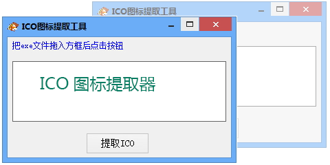 ICO圖標(biāo)提取器