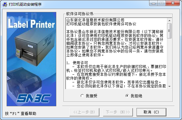 新北洋BTP2000kn條碼打印機驅動程序  0