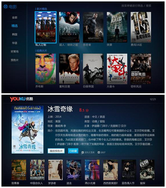 優(yōu)酷機(jī)頂盒客戶端 V4.0 安卓通用版 2