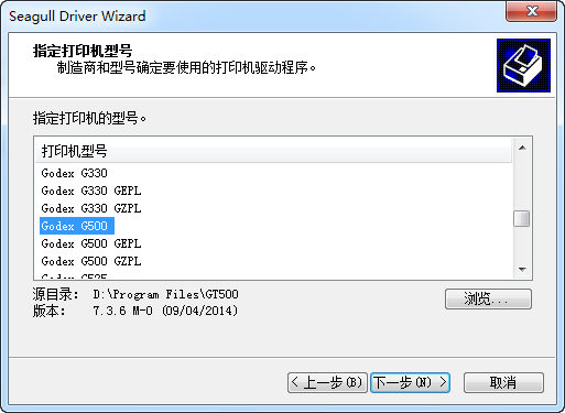 Godex g500條碼打印機驅動 V7.3.6 官方最新版 0