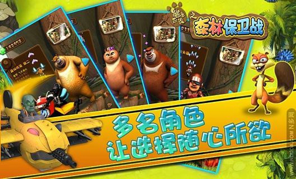 熊出沒之森林保衛(wèi)戰(zhàn)hd v1.5 安卓版 0