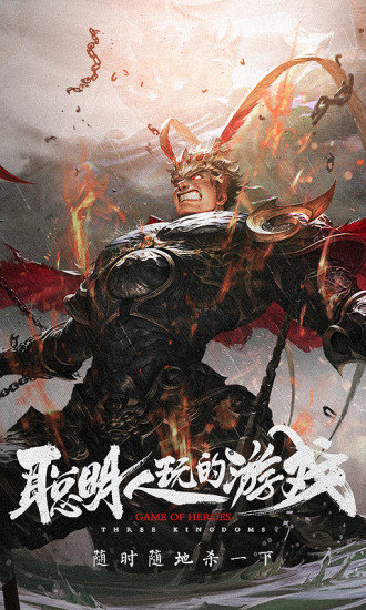 三國(guó)殺移動(dòng)版蘋果版 v4.1.9 iPhone版 2