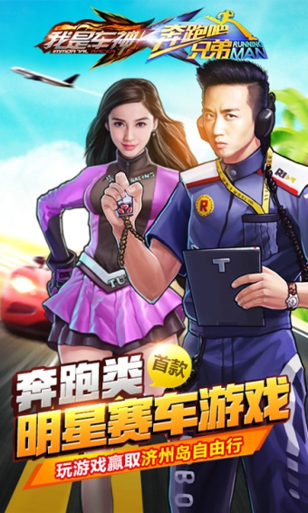 奔跑吧兄弟我是車(chē)神 v2.0.0 安卓版 0