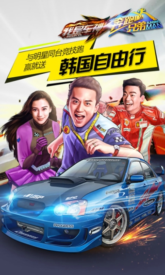 奔跑吧兄弟我是車(chē)神 v2.0.0 安卓版 1