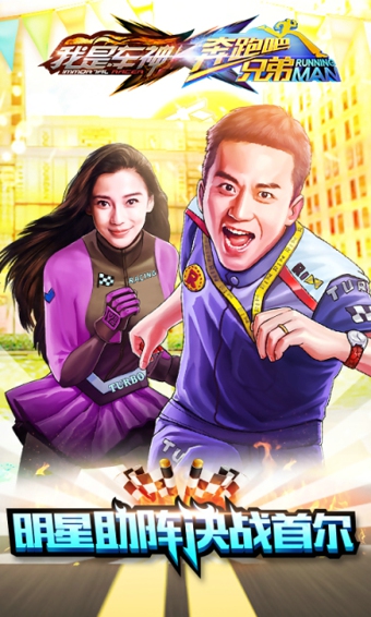 奔跑吧兄弟我是車(chē)神 v2.0.0 安卓版 2