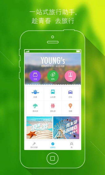 攜程學(xué)生旅行 v1.3 安卓版 0