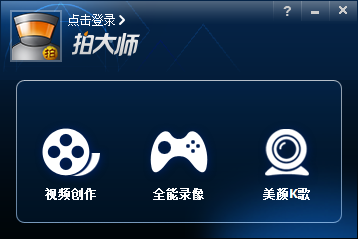 拍大師英雄聯(lián)盟錄像工具專版  0