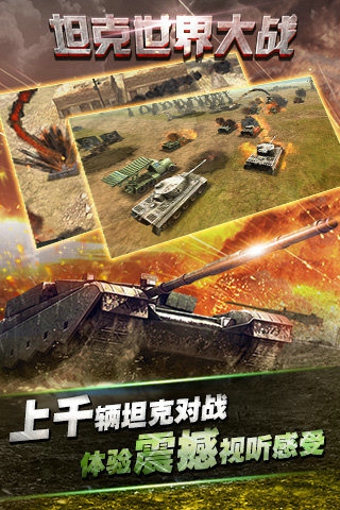 坦克世界大戰(zhàn)九游版 v1.1.0 安卓版 0