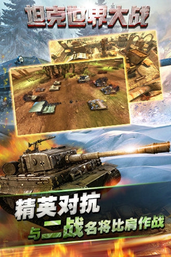 坦克世界大戰(zhàn)九游版 v1.1.0 安卓版 1