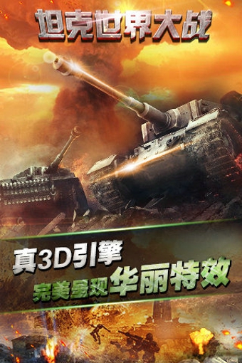 坦克世界大戰(zhàn)九游版 v1.1.0 安卓版 3