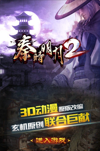 秦時(shí)明月2手游九游版 v1.6.0 安卓版 0