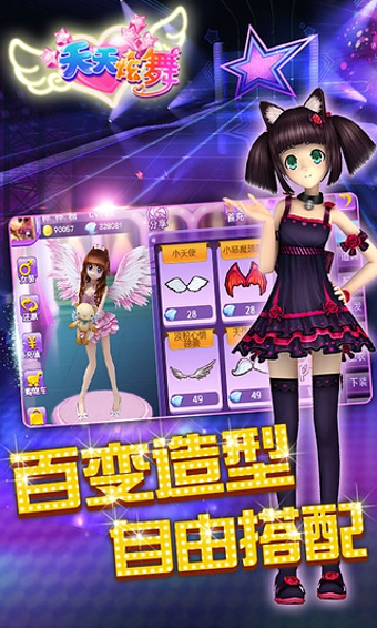 4399天天炫舞 v3.6 安卓版 1