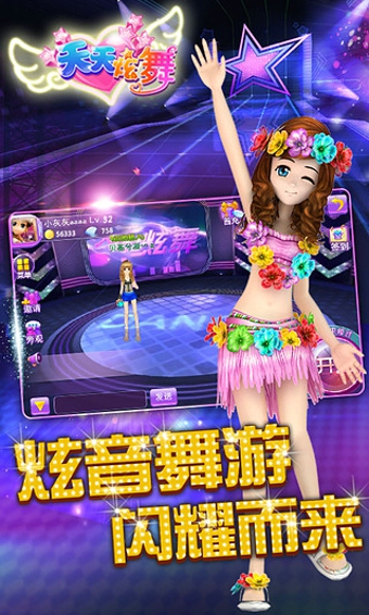 4399天天炫舞 v3.6 安卓版 2