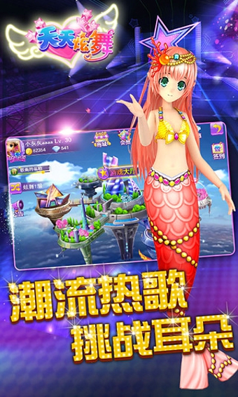 4399天天炫舞 v3.6 安卓版 0