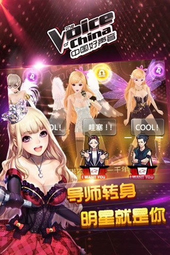 全民偶像中國好聲音版手游 v3.0.3.5130 安卓版 1