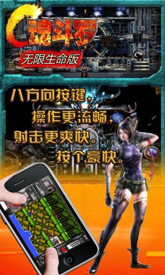 超級(jí)魂斗羅 v2.0.1 安卓版 3