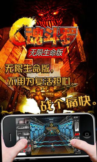 超級(jí)魂斗羅 v2.0.1 安卓版 0