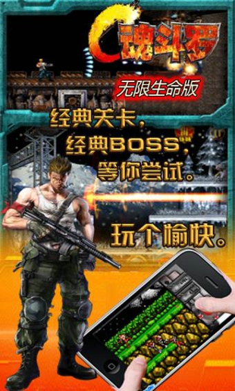 超級(jí)魂斗羅 v2.0.1 安卓版 2