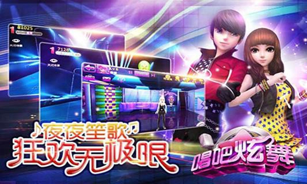 唱吧炫舞手機(jī)版 v1.7.2 安卓版 0