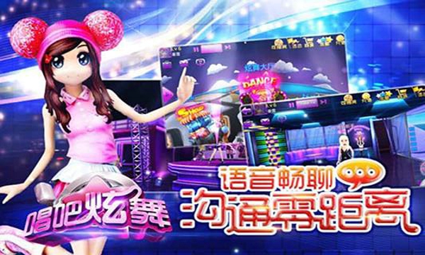 唱吧炫舞手機(jī)版 v1.7.2 安卓版 1