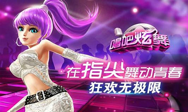 唱吧炫舞手機(jī)版 v1.7.2 安卓版 2