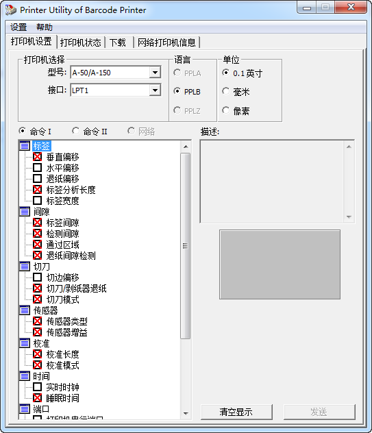 Argox條碼打印機設置軟件(Printer Utility) v4.22 官方最新版 0