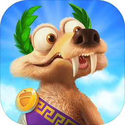 冰川時(shí)代大冒險(xiǎn)官方正版