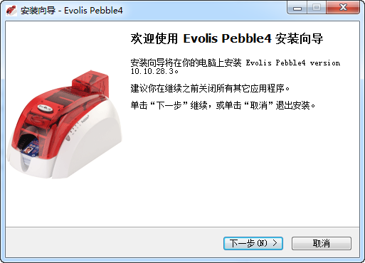 Evolis Pebble4打印機(jī)驅(qū)動(dòng) v10.13.6.1 官方最新版 0