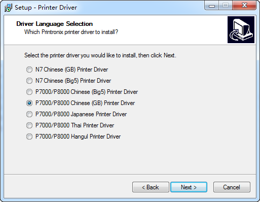 Printronix P8000打印機(jī)驅(qū)動程序  0