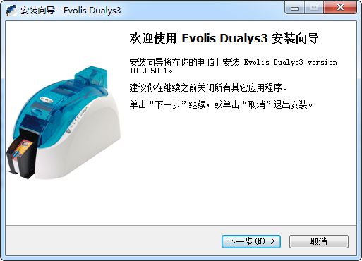 EVOLIS Duayls3打印機驅(qū)動程序 v10.9.50.1 官方最新版 0