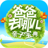 爸爸去哪兒親子寶典