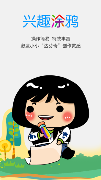 爸爸去哪兒親子寶典 v2.1.1 安卓版 0