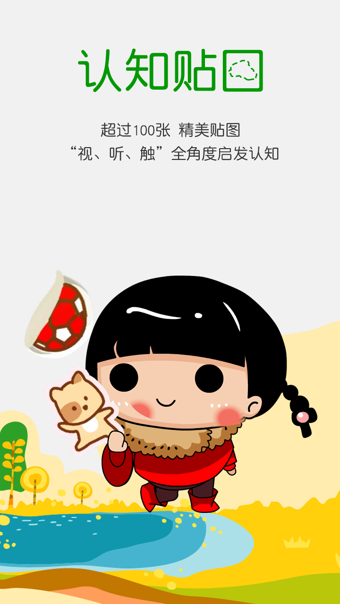 爸爸去哪兒親子寶典 v2.1.1 安卓版 1